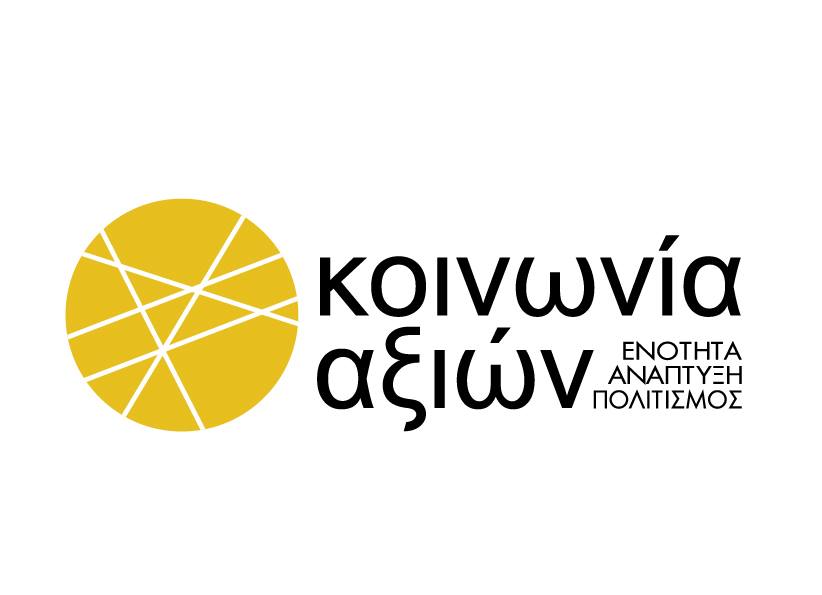 KOINVNIA ΑΞΙΩΝ.jpg