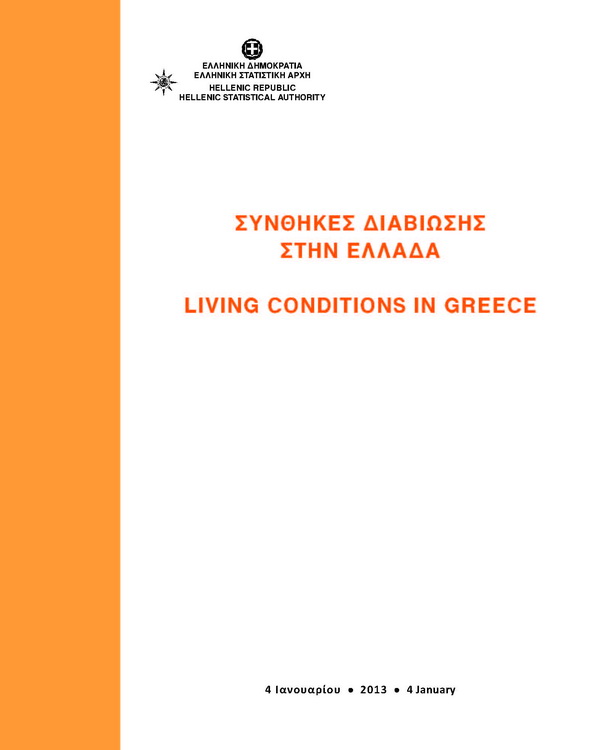 LivingConditionsInGreece_0113_Page_01.jpg