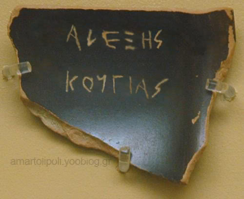 eksostrakismos-kougias.jpg