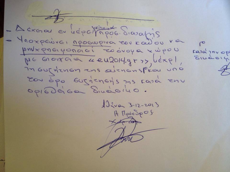 apofasi-skeptiko.jpg