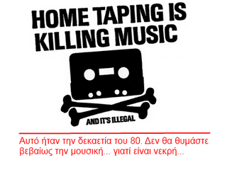 Home-taping-is-killing-music.png