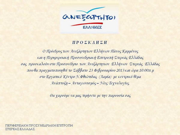 πρόσκληση_AN_EL.jpg