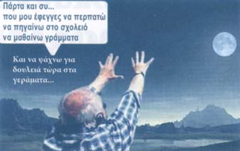 Κλεμμένο από το περιοδικό των συνταξιούχων της τέως Ολυμπιακής όπου είναι συνδρομητής η συμβία μου.