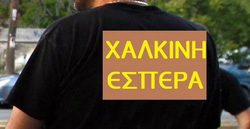 xalkini_epsera.jpg