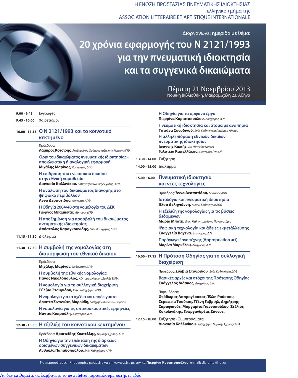 Invitation Pnevmatiki Idioktisia.png