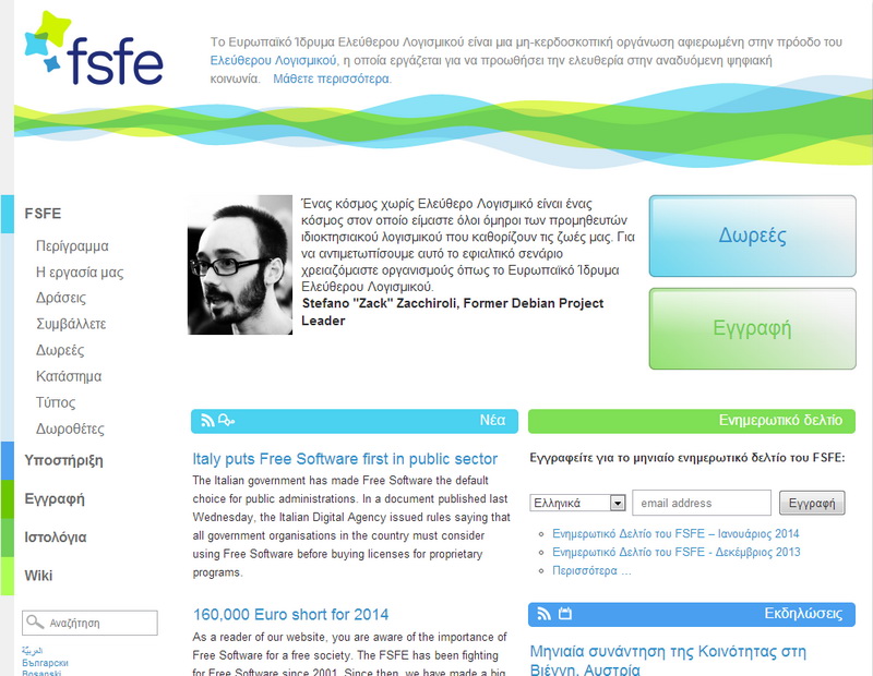 FSFE - Ευρωπαϊκό Ίδρυμα Ελεύθερου Λογισμικού.jpg