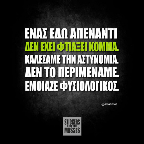 kapoios_den_eftisje_komma.jpg